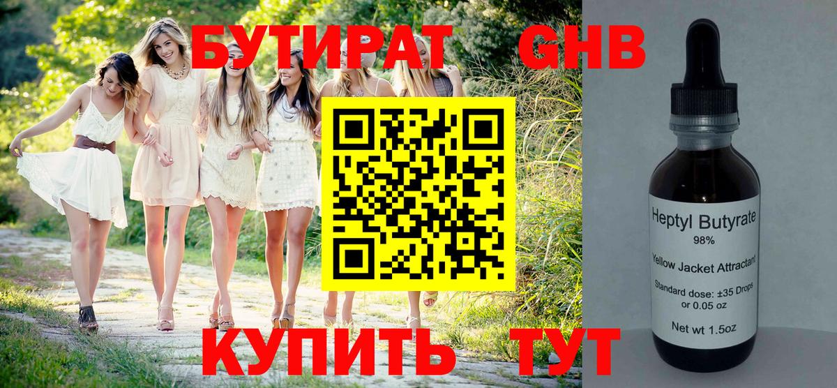 БУТИРАТ 1.4BDO  Бутират  Верхний Уфалей  Вход с VPN 
