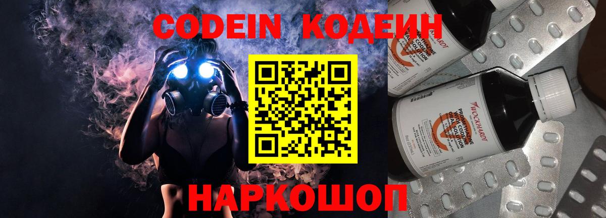 Codein Purple Drank  наркота  Верхний Уфалей  Вход с VPN 
