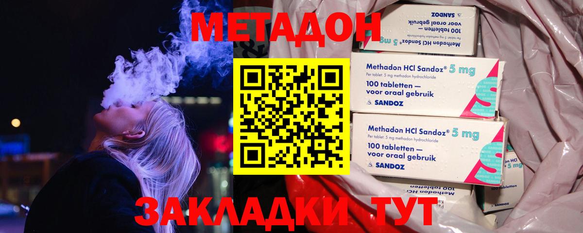 МЕТАДОН methadone Верхний Уфалей